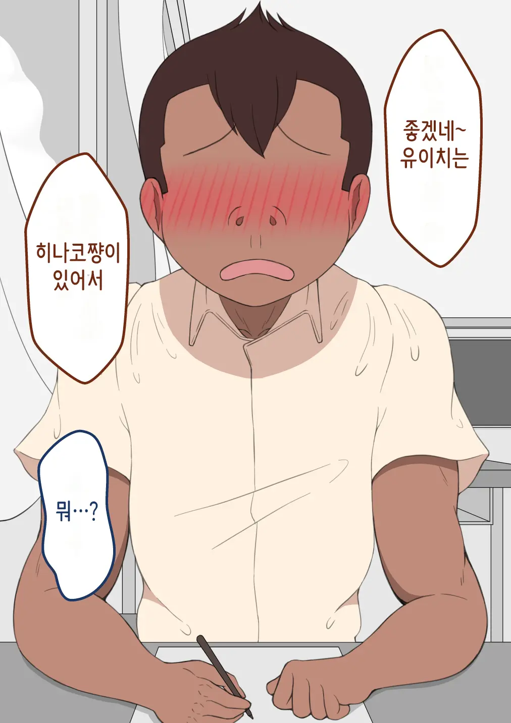 "Kanojo Wa Nerawarete Iru" ~Seiyoku Ousei Na Tomodachi Ni~